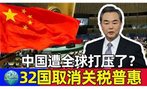 今天起32個(gè)國(guó)取消我國(guó)出口產(chǎn)品普惠制待遇，僅剩挪威、新西蘭、澳大利亞3國(guó)仍然保留